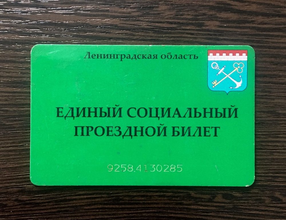 Реализации единых социальных проездных билетов федеральным категориям льготников