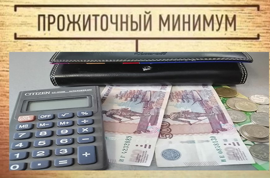 ОБ УСТАНОВЛЕНИИ ВЕЛИЧИНЫ ПРОЖИТОЧНОГО МИНИМУМА НА ДУШУ НАСЕЛЕНИЯ И ПО ОСНОВНЫМ СОЦИАЛЬНО-ДЕМОГРАФИЧЕСКИМ ГРУППАМ НАСЕЛЕНИЯ В ЧЕЛЯБИНСКОЙ ОБЛАСТИ В 1 КВАРТАЛЕ 2020 ГОДА