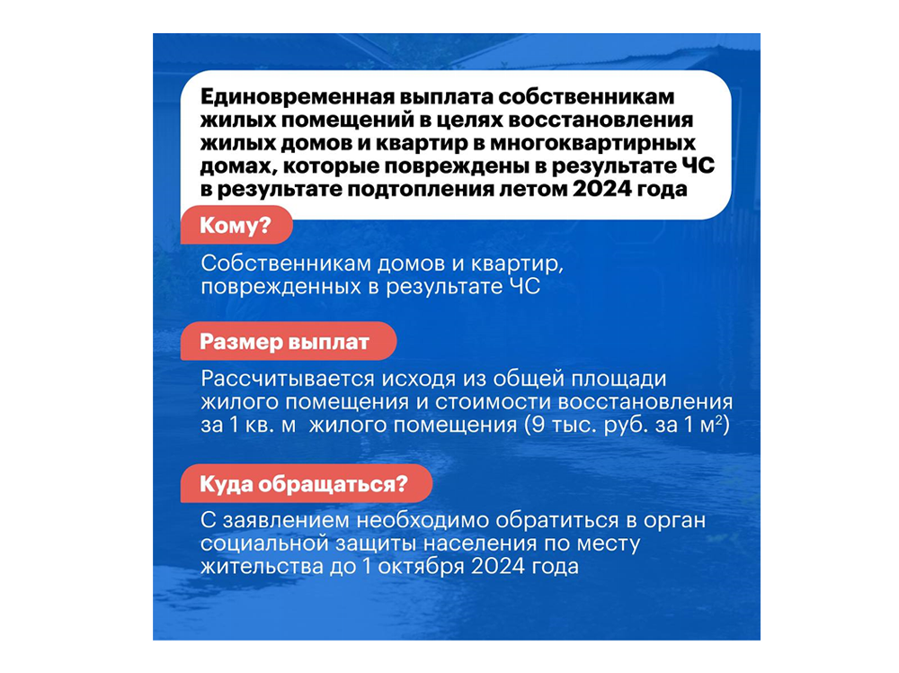 По поручению Губернатора Алексея Текслера пострадавшие в результате ЧС южноуральцы получат выплаты на восстановление жилья