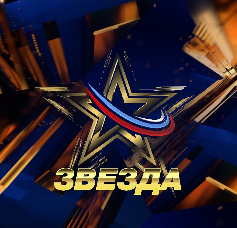 Стань новой «Звездой»!