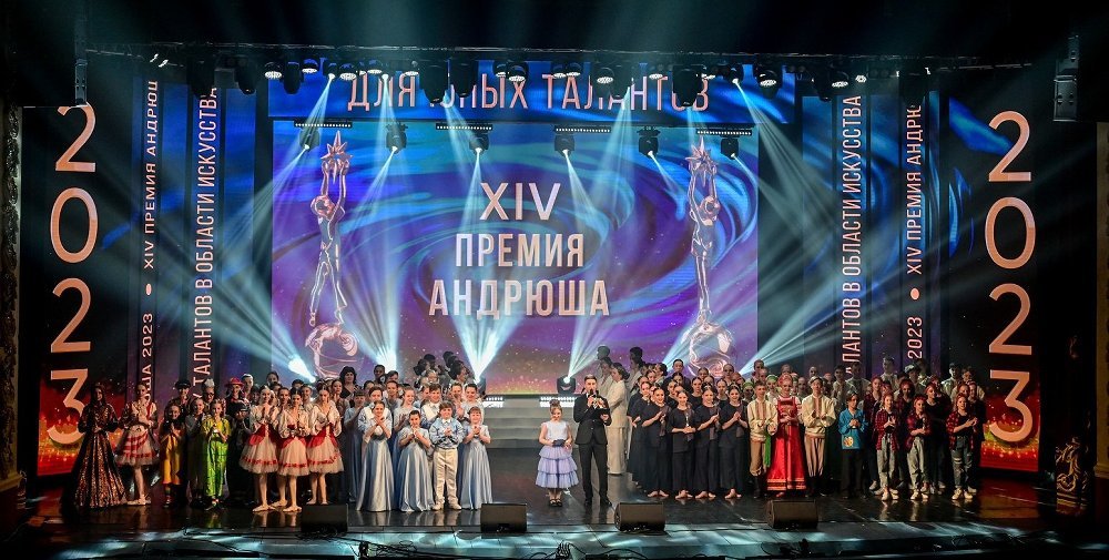 XIV Премия «Андрюша-2023» собрала 3 тысячи участников на одной сцене и 700 тысяч зрителей