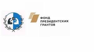 Общественная организация «Правосознание» реализует проект при поддержке Фонда президентских грантов