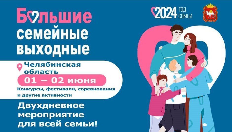 Мальчишки и девчонки, а также их родители! «Большие семейные выходные» в Бредах посетить не хотите ли?