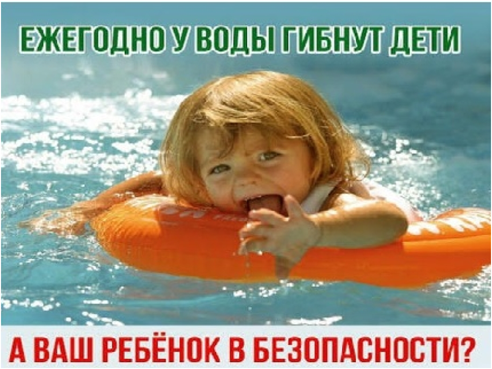 ПАМЯТКА О БЕЗОПАСНОСТИ НА ВОДОЁМАХ В ЛЕТНИЙ ПЕРИОД. ОСНОВНЫЕ ПРАВИЛА БЕЗОПАСНОГО ПОВЕДЕНИЯ НА ВОДЕ
