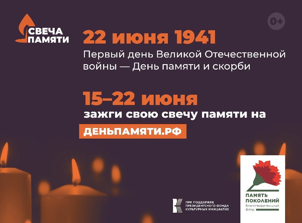 Южноуральцев приглашают присоединиться к онлайн-акция «Свеча памяти»
