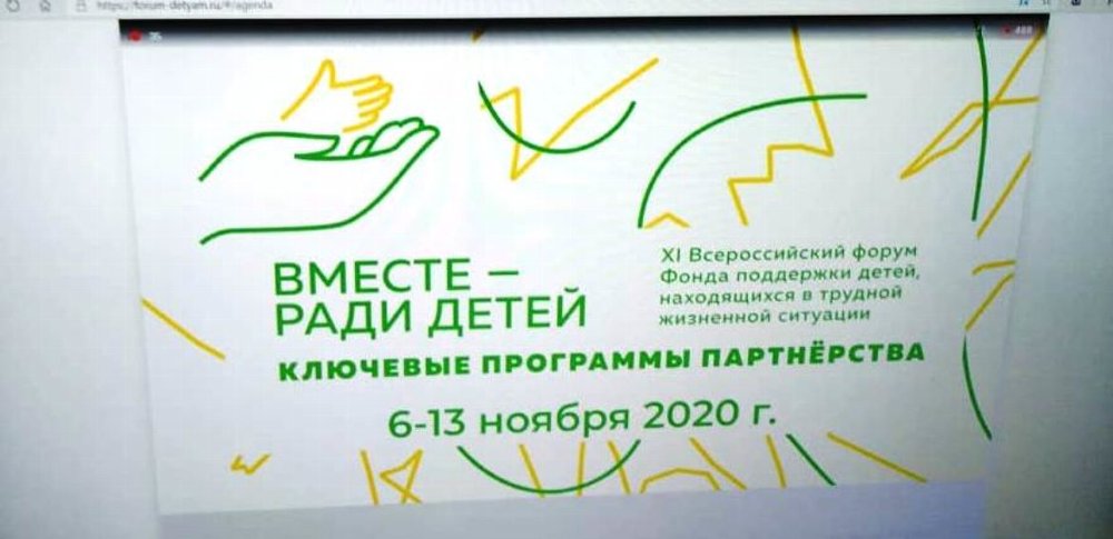 Делегация Челябинской области включилась в работу XI Всероссийского форума «Вместе – ради детей»