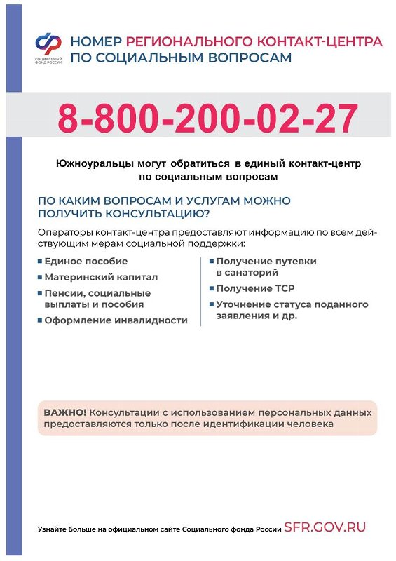 Об изменении телефонного номера единого контакт-центра