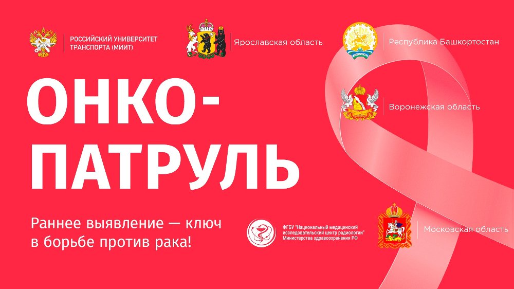 Онкопатруль
