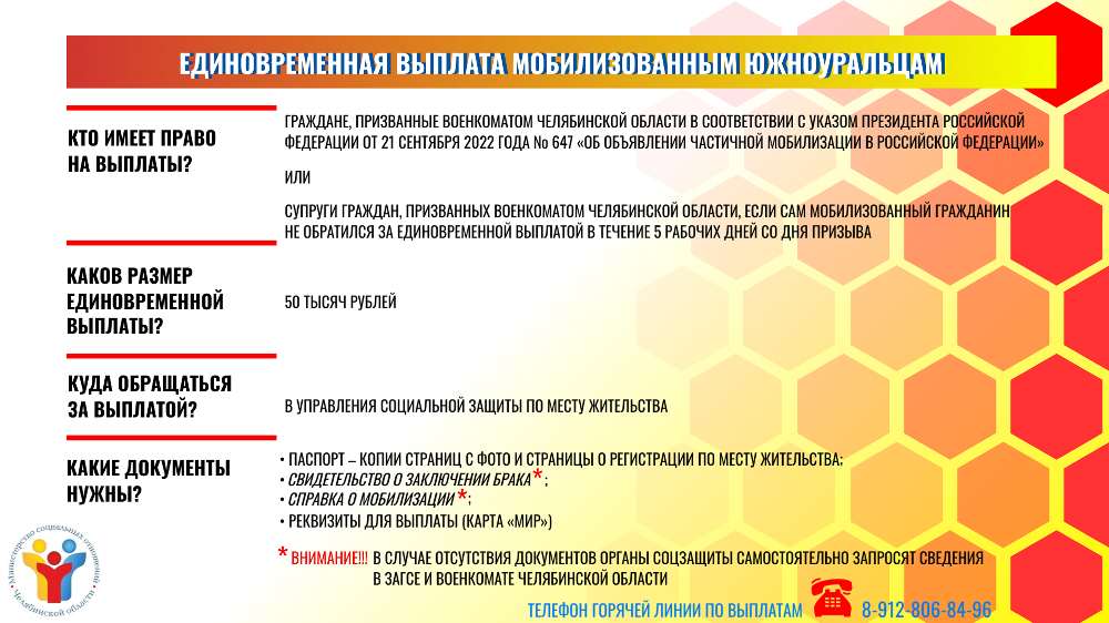 В Челябинской области начался прием заявлений на предоставление единовременной выплаты мобилизованным гражданам