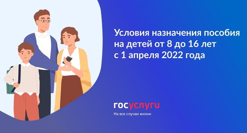 Заявление на новое пособие на детей в возрасте от 8 до 16 лет можно будет подать с 1 мая