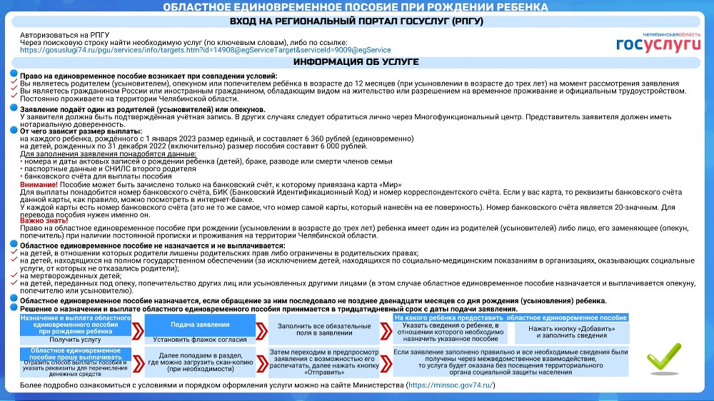 ОБЛАСТНОЕ ЕДИНОВРЕМЕННОЕ ПОСОБИЕ ПРИ РОЖДЕНИИ РЕБЕНКА
