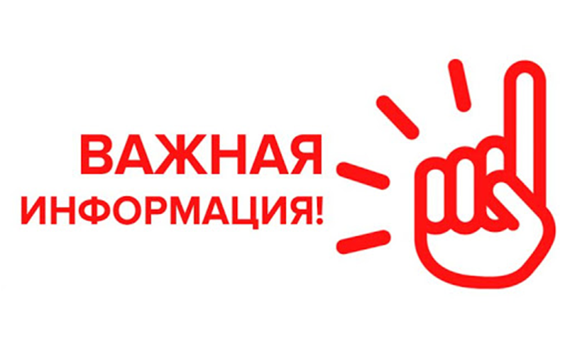 Важная информация!