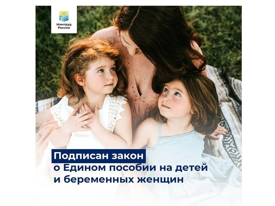 Президент подписал закон о Едином пособии на детей и беременных женщин