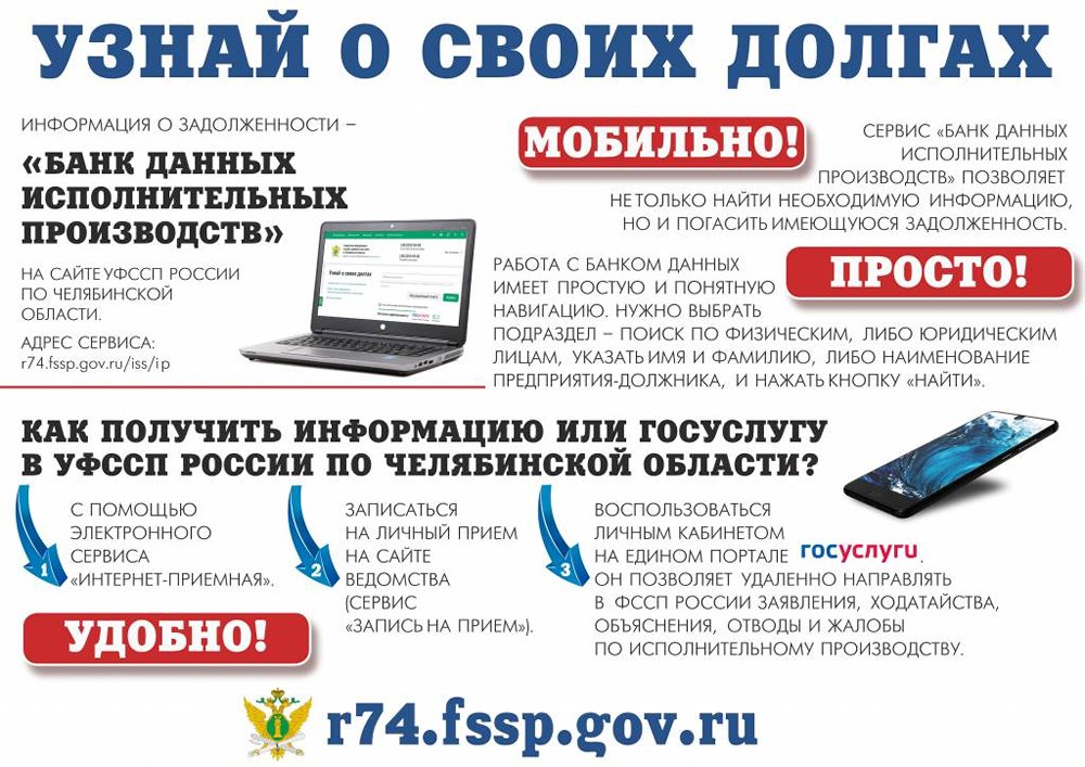 Управление Федеральной службы судебных приставов по Челябинской области информирует граждан!!!
