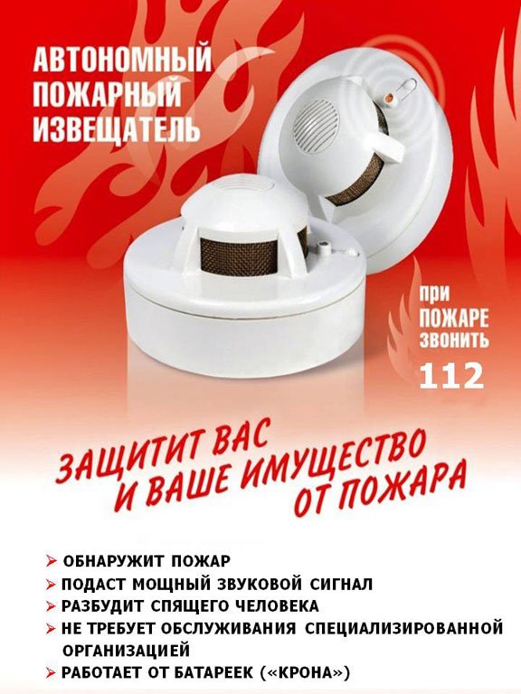 Установка дымовых извещателей !