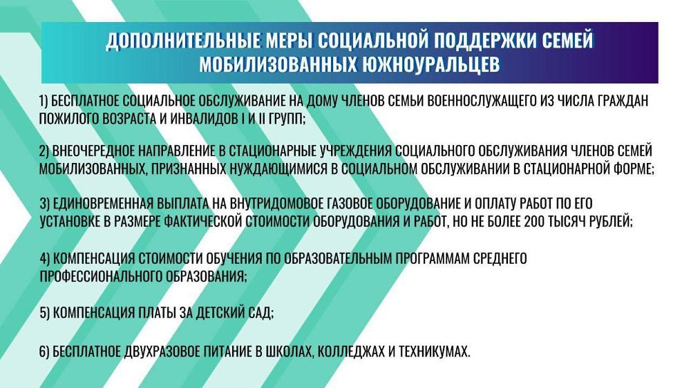 На единовременные выплаты на детей мобилизованных южноуральцев перечислено свыше 23 миллионов рублей