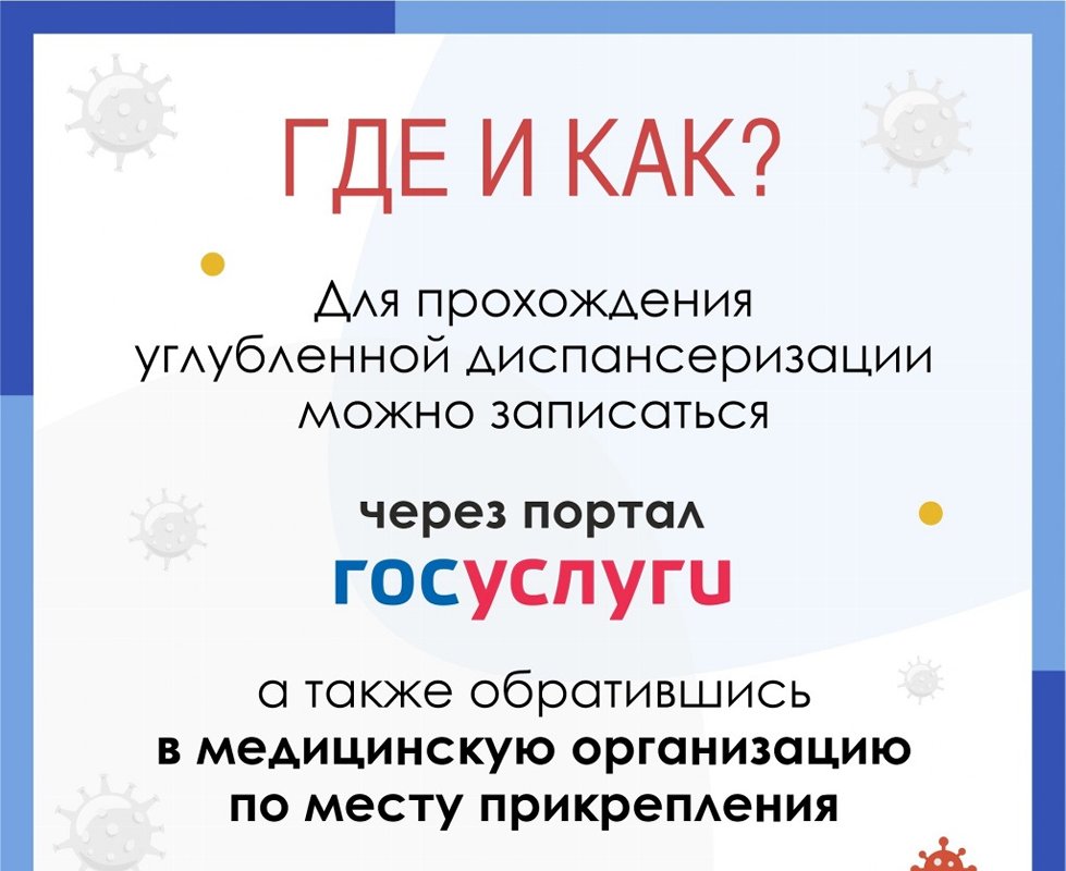 С 1 июля стартовала углубленная диспансеризация населения