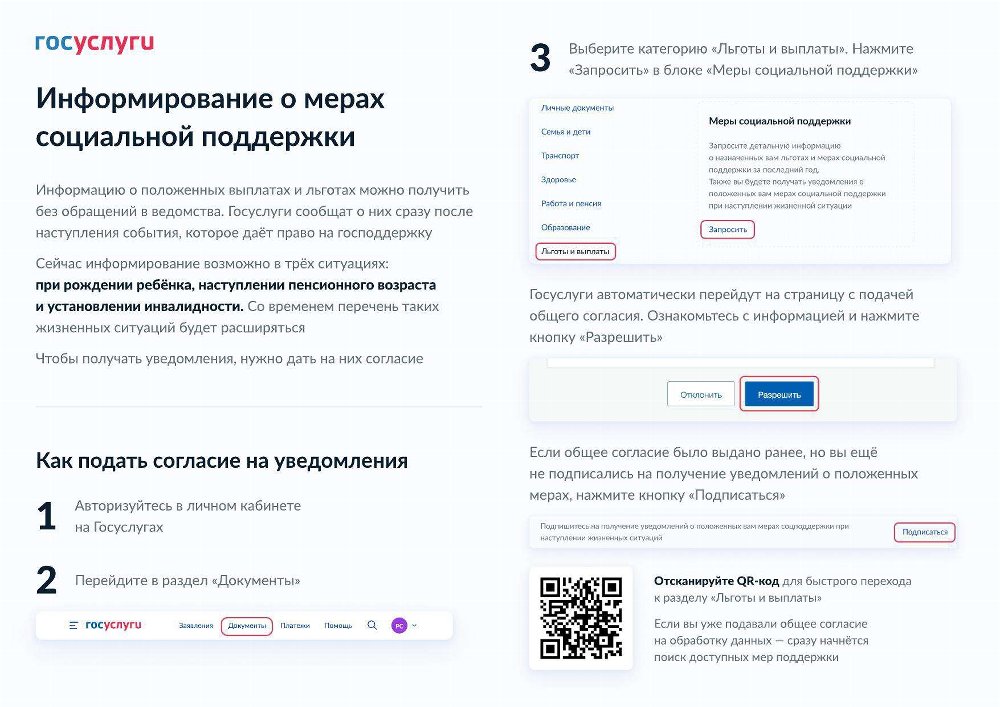 Министерством труда и социальной защиты России утвержден перечень жизненных ситуаций для проактивного информирования граждан о мерах соцподдержки