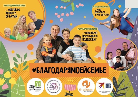 #БЛАГОДАРЯМОЕЙСЕМЬЕ Челябинск примет участие в телемосте