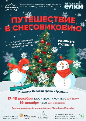Гостями большого новогоднего праздника станут 2500 детей с инвалидностью