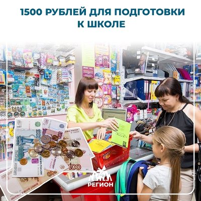 Единовременное социальное пособие к учебному году