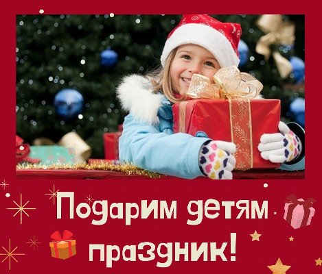 Приглашаем получить новогодний подарок!