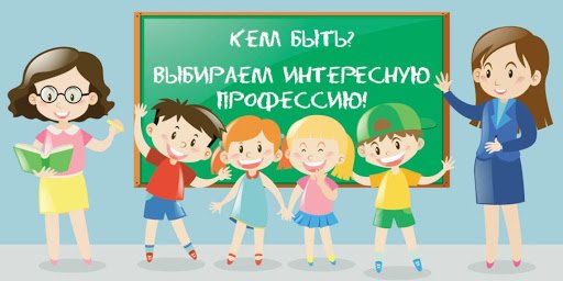 «Занятие по профориентации»