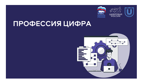 Ветеранов специальной военной операции приглашают принять участие в проекте «Профессия цифра»