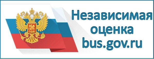 Отзыв о качестве работы на bus.gov.ru!