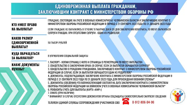 Областные меры социальной поддержки в связи с проведением специальной военной операции на территориях ДНР, ЛНР и Украины