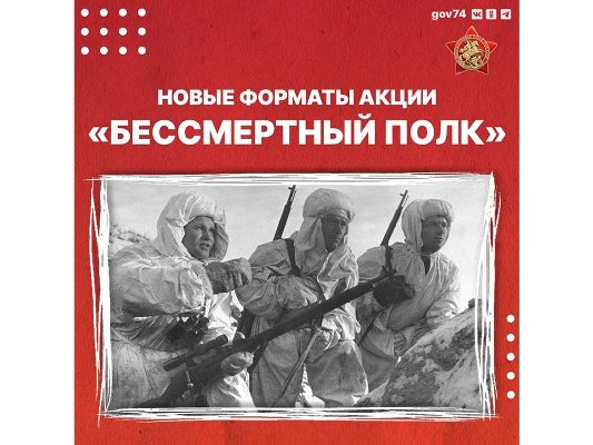 Акция «Бессмертный полк» пройдет в новых форматах