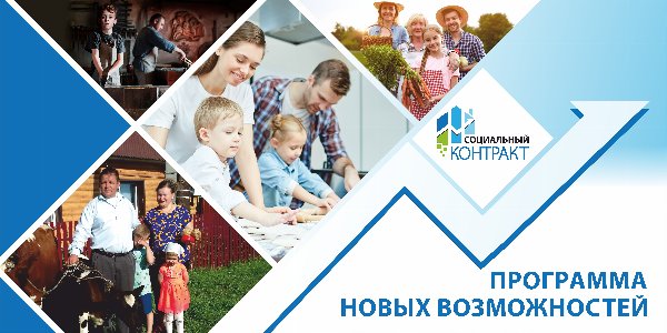 Государственная социальная помощь на основании « Социального контракта».