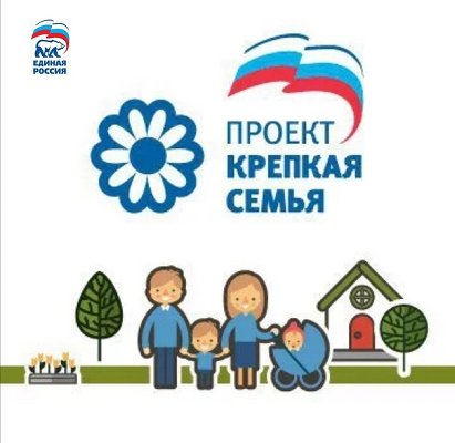 Крепкая семья