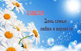 Семейный праздник
