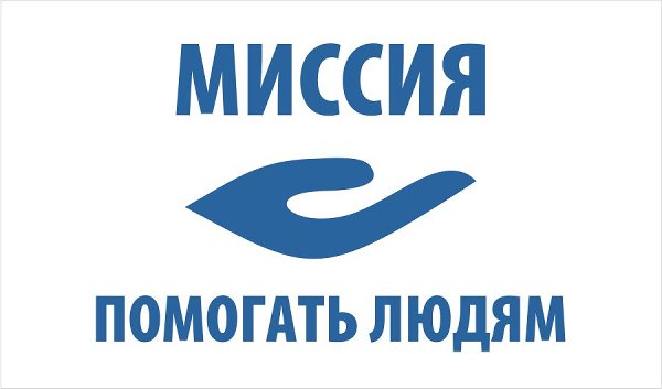 Миссия – помогать людям: начинается конкурс журналистских работ