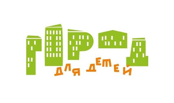 Южноуральские муниципалитеты приглашаются к участию во Всероссийском конкурсе «Города для детей – 2022»