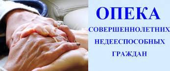 О ежемесячном вознаграждении лицам, исполняющим обязанности опекуна в отношении совершеннолетних недееспособных граждан на основании договора об осуществлении опеки на возмездных условиях