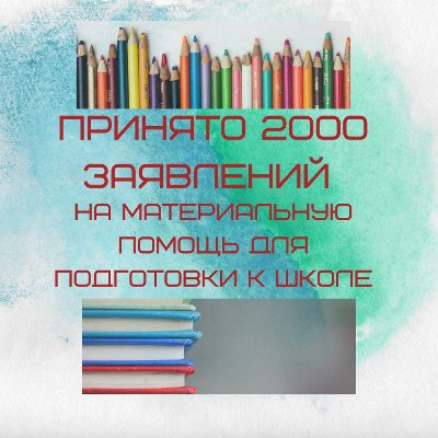 На помощь к школе южноуральские семьи направили около 2000 заявлений