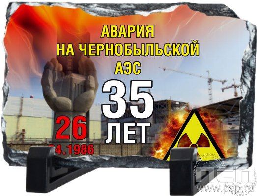 Южноуральцы получат единовременную выплату по случаю 35-летия аварии на Чернобыльской АЭС