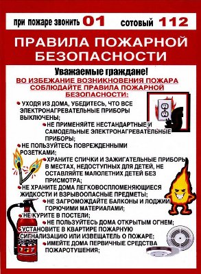 Памятки по пожарной безопасности!