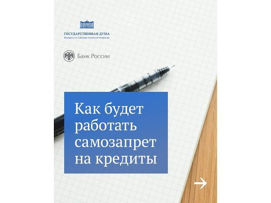 Граждане смогут устанавливать самозапрет на кредиты