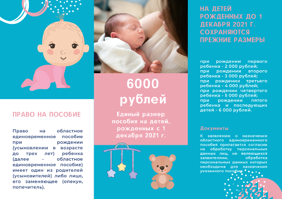 Об областном единовременном пособии при рождении ребенка