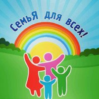 Областной фестиваль для семей, воспитывающих детей – сирот и детей, оставшихся без попечения родителей