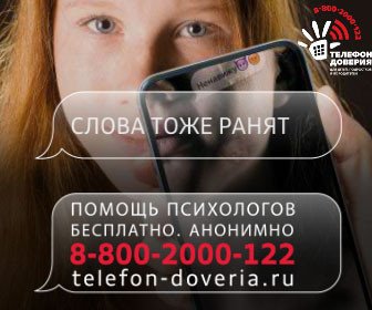 Фонд поддержки детей, находящихся в трудной жизненной ситуации, предупреждает об опасности кибербуллинга