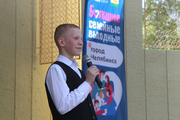 В Челябинской области прошли «Большие семейные выходные»