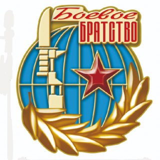 Урок мужества от "Боевого братства"