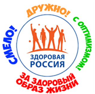 «Здоровая семья – сильная Россия!»
