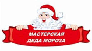 Выставка декоративно - прикладного творчества «Мастерская Деда Мороза»
