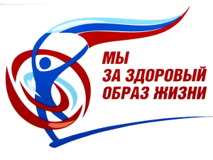 Акция «За здоровый образ жизни».