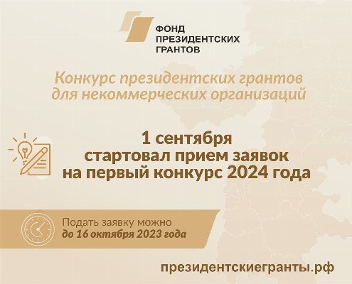 Конкурс президентских грантов для НКО